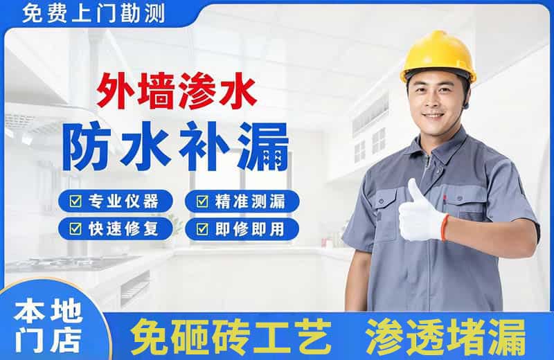 井陉外墙渗水维修