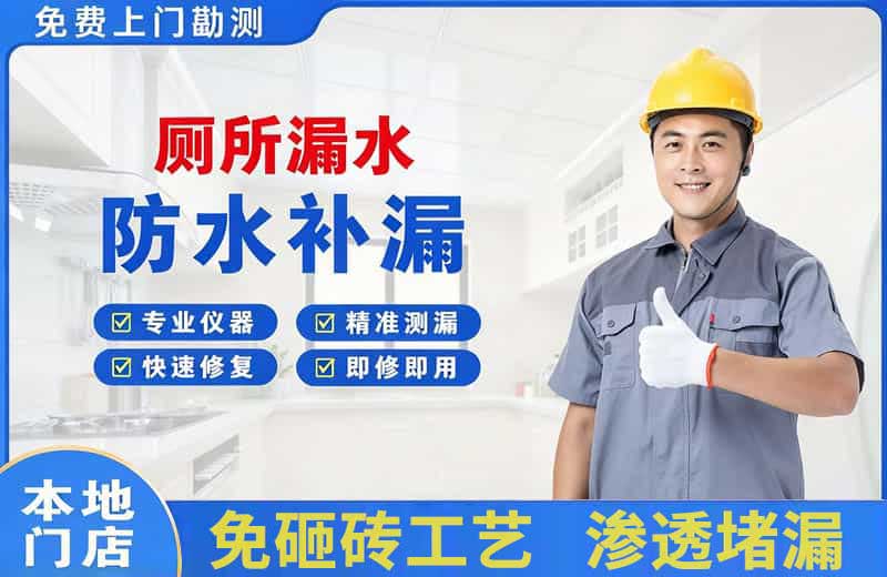 井陉厕所漏水维修